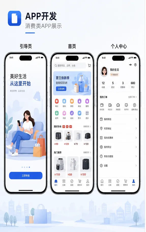 APP开发引导页首页个人中心三张完整手机界面