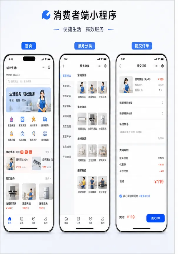 微信小程序开发用户端首页服务分类提交订单三张手机界面